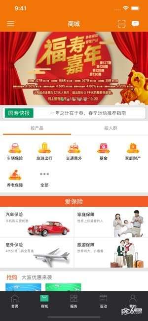 中国人寿保险软件下载全指南:一站式智慧服务掌上搞定 第2张 中国人寿保险软件下载全指南:一站式智慧服务掌上搞定 第2张