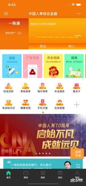 中国人寿保险软件下载全指南:一站式智慧服务掌上搞定 第3张 中国人寿保险软件下载全指南:一站式智慧服务掌上搞定 第3张