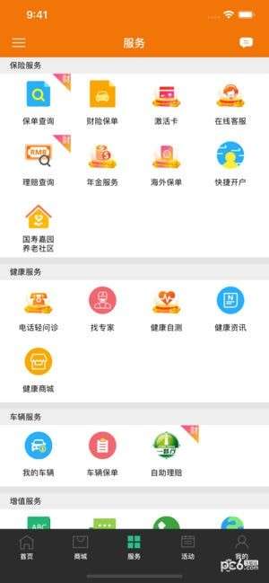 中国人寿保险软件下载全指南:一站式智慧服务掌上搞定 第4张 中国人寿保险软件下载全指南:一站式智慧服务掌上搞定 第4张