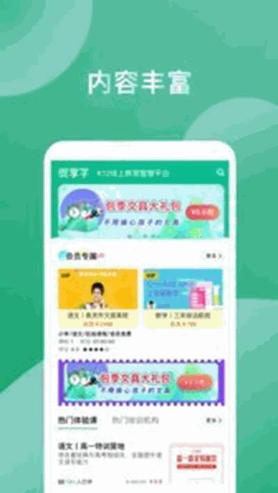 很享学