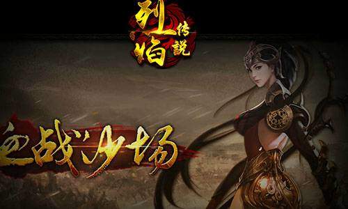 烈焰传说安卓版