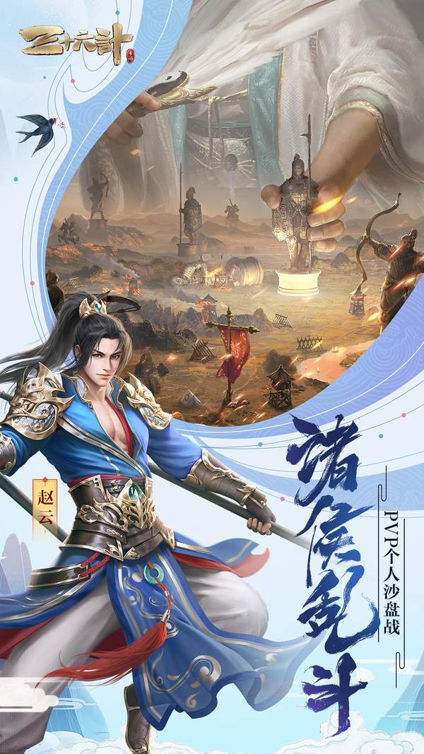 三十六计游戏
