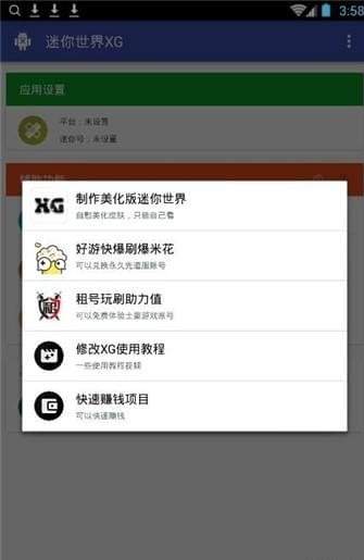 迷你世界xg助手