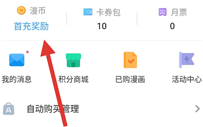 哔哩哔哩漫画怎么获得漫币 ？
