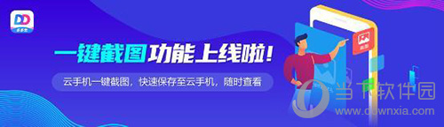多多云手机怎么截屏 手机截屏教学