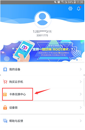 多多云手机激活码怎么兑换 激活码兑换教程