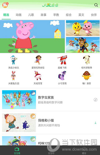 儿歌点点点点币怎么兑换 点点币兑换教程