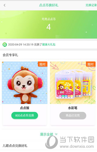 儿歌点点点点币怎么兑换 点点币兑换教程