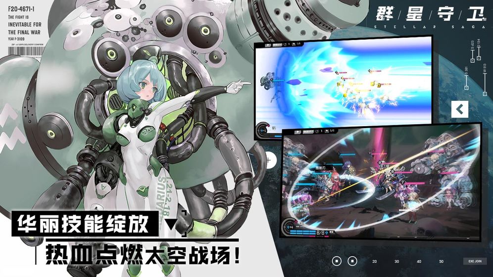 群星守卫台服