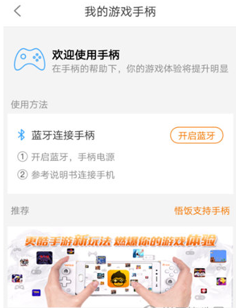 悟饭游戏厅怎么连接手柄 悟饭游戏厅连接手柄教程