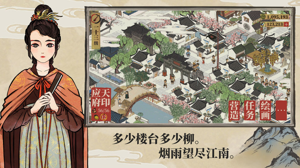 江南百景图港服版
