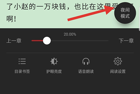 小说阅读吧怎么开启夜间模式 夜间模式开启教学