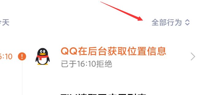小米手机MIUI12查看后台自启动的应用的操作步骤一览