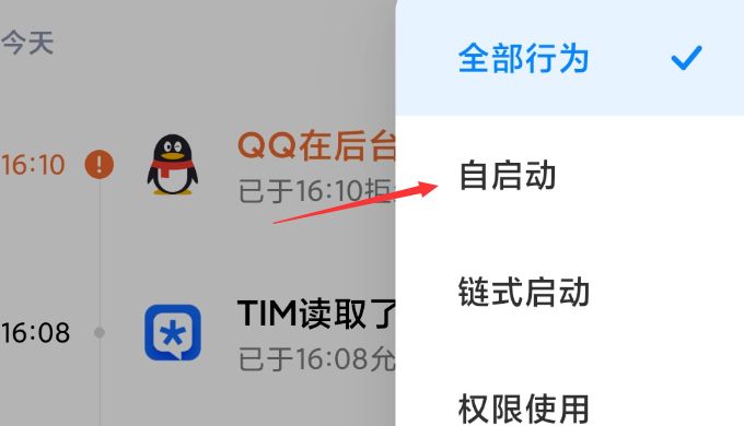 小米手机MIUI12查看后台自启动的应用的操作步骤一览