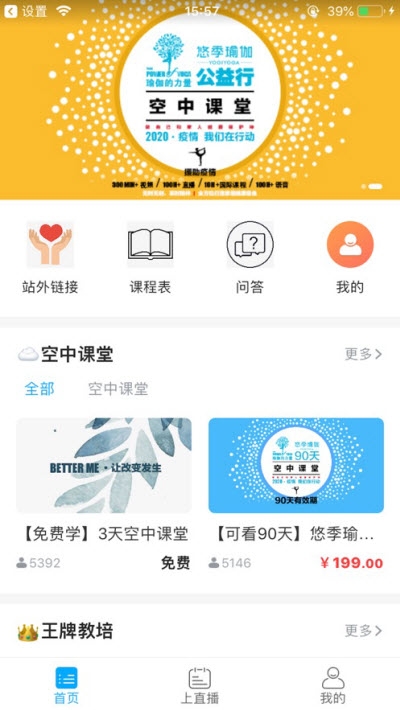 悠季云学院app