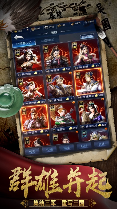 武将三国战火纷争