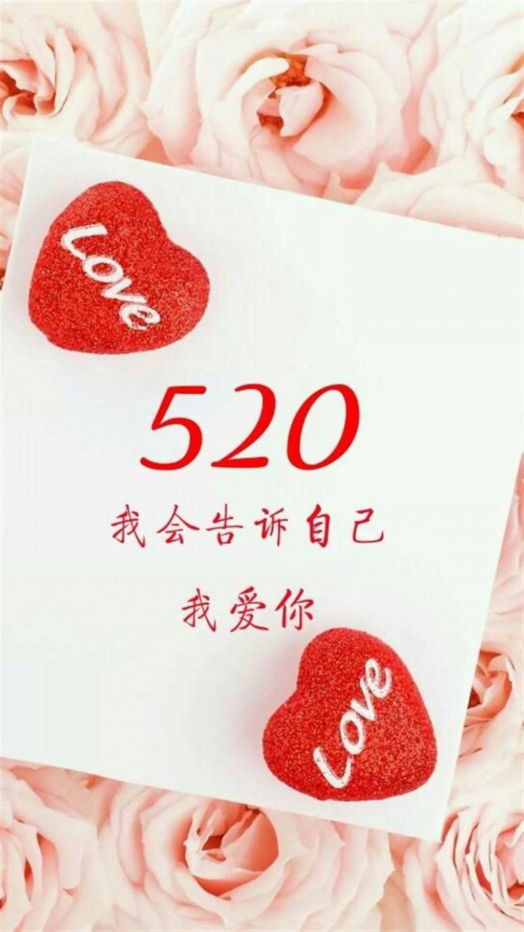 520表白日图片壁纸有哪些 520表白日图片壁纸一览