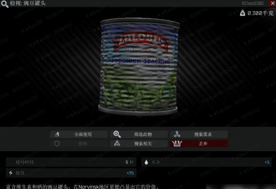 逃离塔科夫豌豆罐头有什么用 豌豆罐头作用介绍