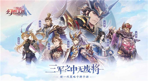 三国志幻想大陆中良将和神将有什么区别 良将和神将区别分析
