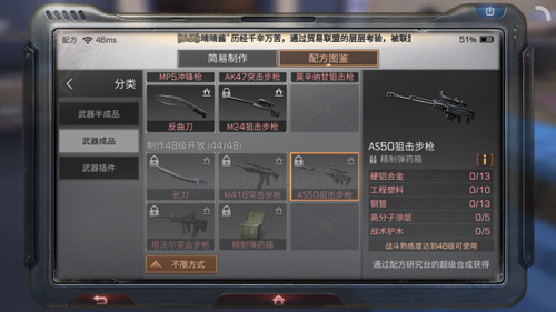明日之后中怎么制作AS50狙击步枪 制作AS50狙击步枪配方分享