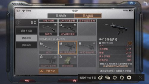 明日之后中怎么制作M416突击步枪 制作M416突击步枪配方一览