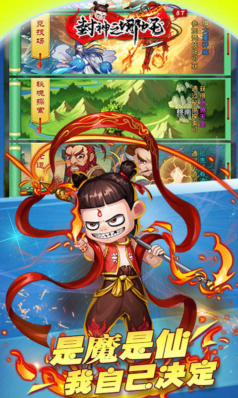 封神哪吒