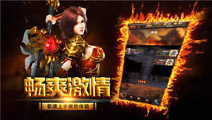 烈焰裁决变态版