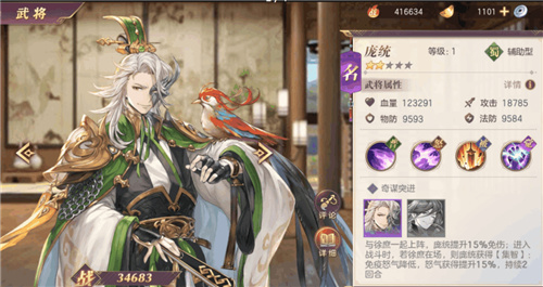 三国志幻想大陆庞统怎么样 庞统角色强度分析攻略