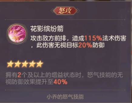 三国志幻想大陆小乔怎么样 陆小乔强度分析