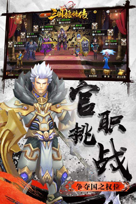 三国猛将传最新版