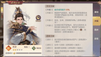 三国志幻想大陆刘备厉害吗 刘备强度介绍