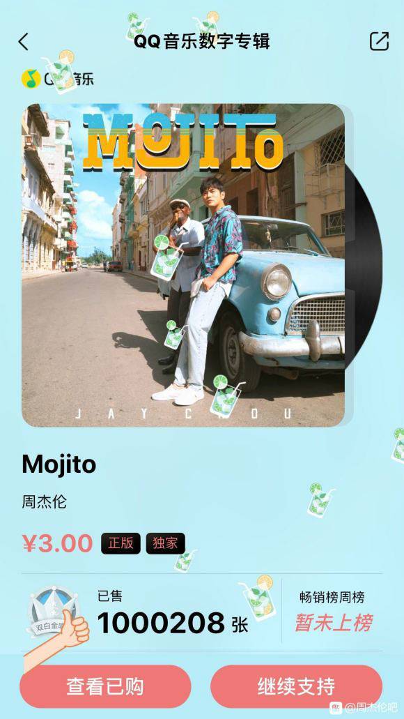 周杰伦新歌mojito多少钱 平台购买数量零点突破100万张