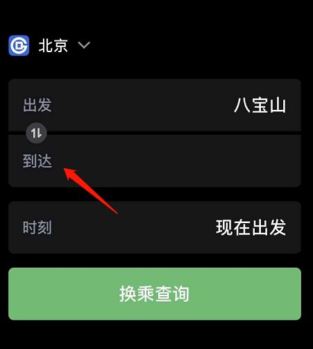 北京地铁通怎么查两站之间换乘 查询换乘方式介绍