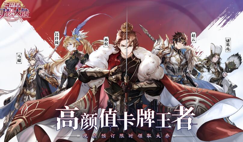 三国志幻想大陆中羁绊系统机制是什么样的 有哪些是比较强势的羁绊组合