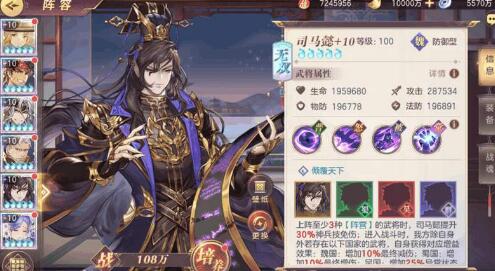 三国志幻想大陆中司马懿武将都有哪些羁绊效果？