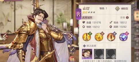 三国志幻想大陆中袁绍好用吗 袁绍定位及强度解析