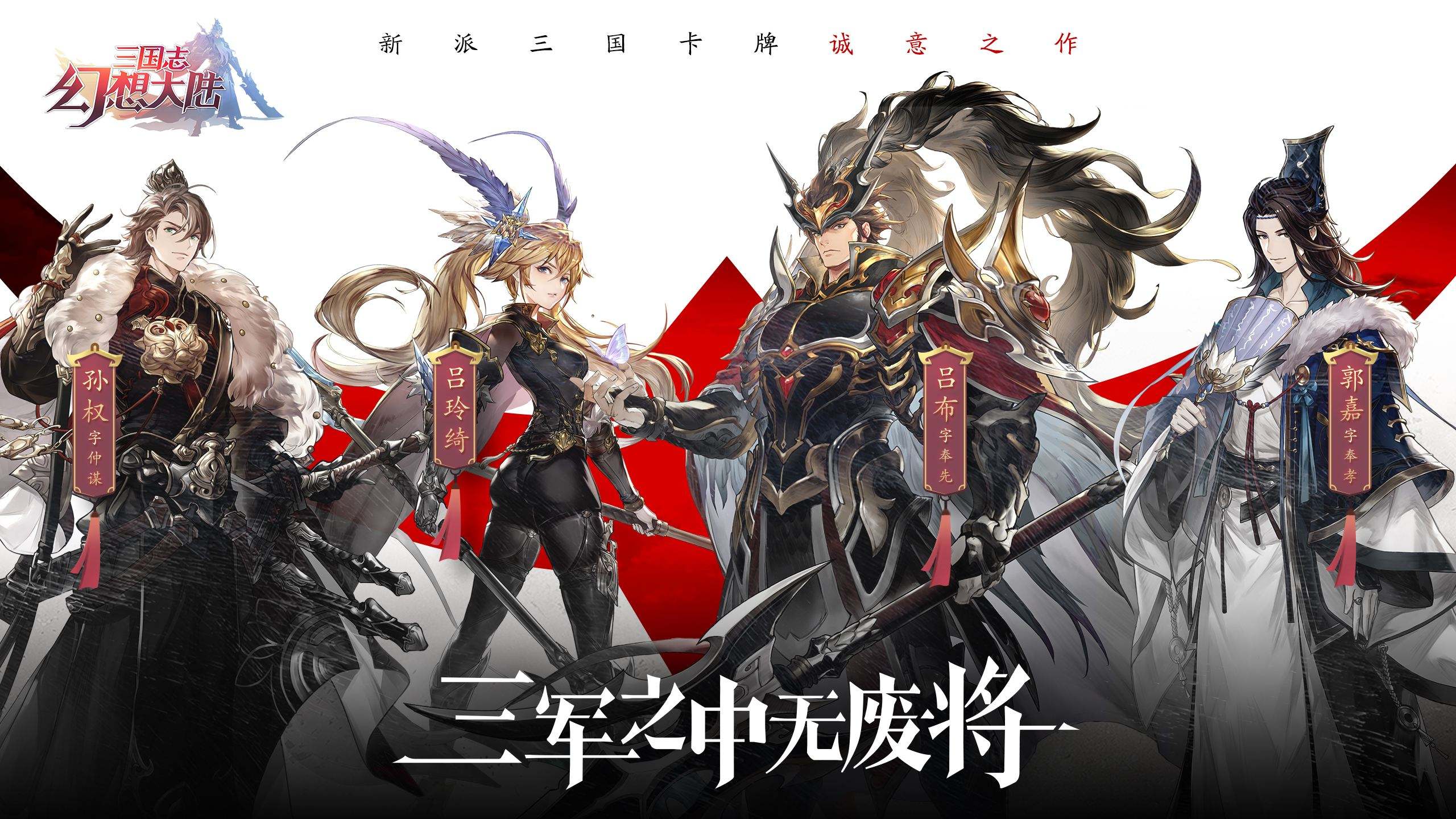 三国志幻想大陆好感度是什么 三国志幻想大陆好感度解析一览