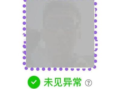 北京健康宝紫色框是什么意思 北京健康宝紫色框含义分析