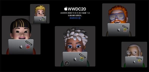 苹果WWDC20全球开发者大会直播都有哪些平台可以观看？