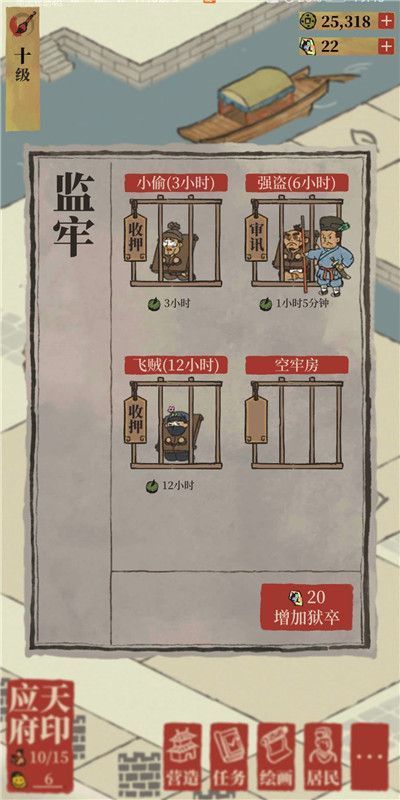 江南百景图被通缉的犯人怎么抓 犯人抓捕流程介绍
