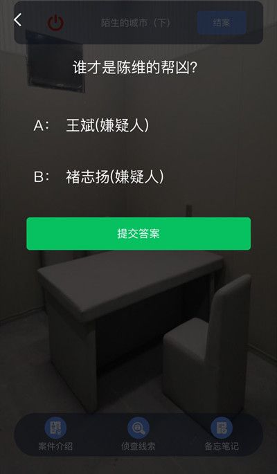 犯罪大师陌生的城市下陈维的帮凶是谁 犯罪大师陌生的城市下帮凶及案件解析