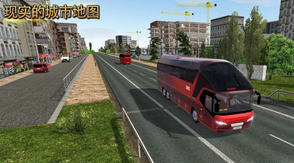 客运巴士模拟器
