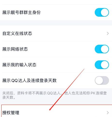 手机QQ如何解除其它平台帐号的授权管理 QQ授权管理解绑图文教学