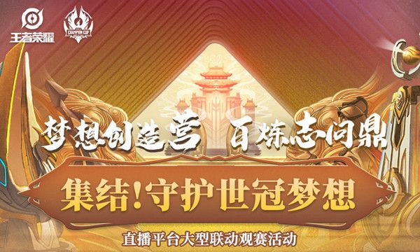 王者荣耀世冠正赛7月15日活动视频详解
