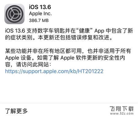 苹果iOS13.6正式版值得更新吗 iOS13.6正式版更新使用方法教学