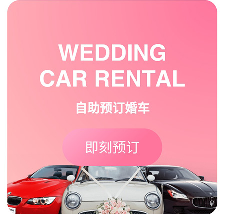 婚礼时光怎么预订婚车 婚礼时光预订婚车教程