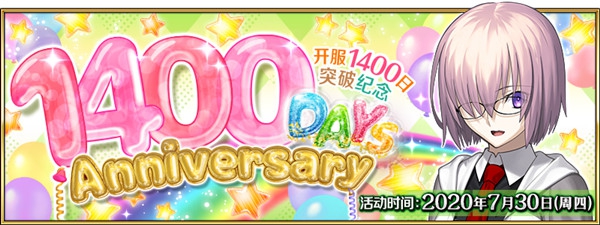FGO1400日纪念活动怎么玩 1400日纪念活动玩法攻略