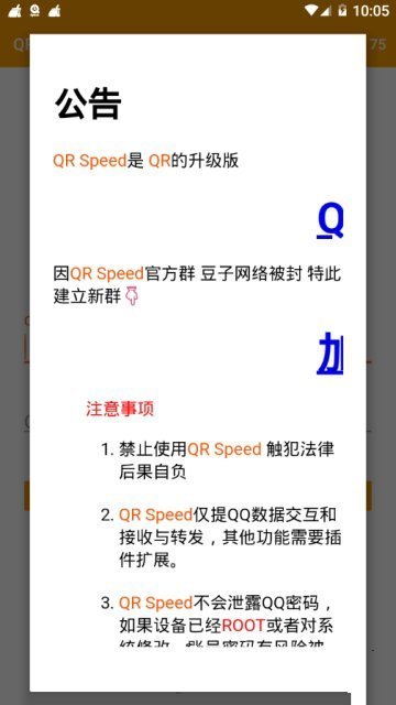 QRSpeed机器人插件