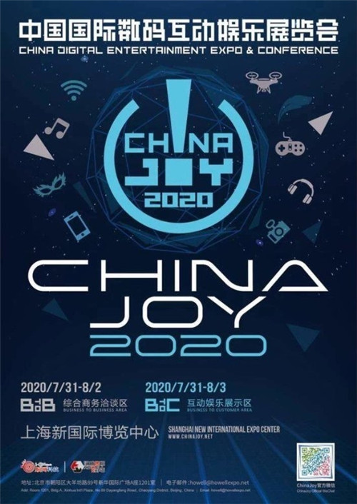 2020第十八届中国国际数码互动娱乐展会开幕