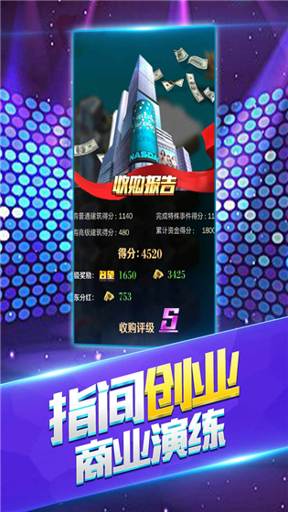 富翁时代游戏